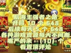 航海王强者之路新手攻略：橙卡培养策略指南及角色成长路径解析