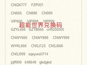 全球游戏兑换码大全：最新、最全、永不失效的兑换码集合揭秘