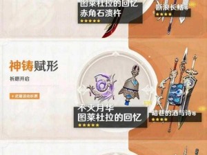 原神36神铸赋形武器池全览：解锁你的原神武器库，探寻神铸之秘