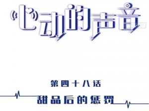 心动的声音徐湫林洲彦独立篇——沉浸式互动音频，带你体验心动的感觉