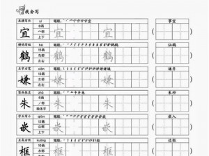 女生宿舍 5 中汉字晋通之神奇多功能字帖