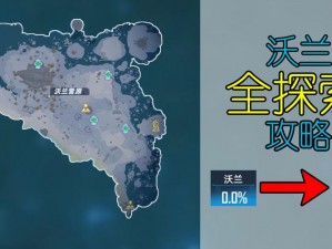 《幻塔之旅：沃兰雪原风景点全攻略，探寻其独特位置大全》