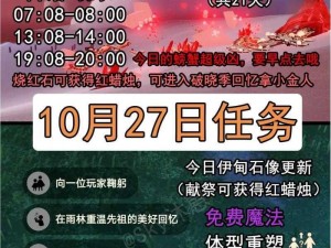 光遇游戏2021年10月27日日常任务攻略详解：步骤解析与完成技巧