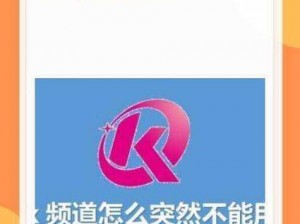 k频道网址入口在线,如何找到 k 频道网址入口在线？