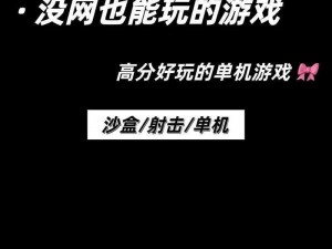 单机游戏推荐：精选经典，畅玩无极限