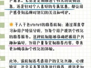 千人千色T9T9T9推荐机制探析-千人千色 T9T9T9 推荐机制探析