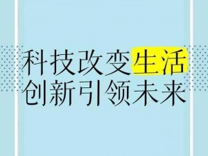 SL8引领科技革新：探索前沿技术，塑造未来生活新篇章