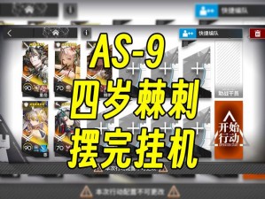 明日方舟SN-S-3-A挂机攻略大解密：完美攻略教程，助你一击必胜解密挂机打法攻略介绍