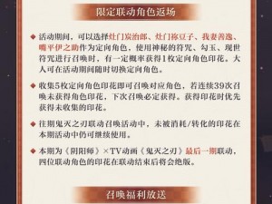 阴阳师联动鬼灭之刃活动上线时间揭晓：全新篇章开启，共赴奇幻冒险之旅