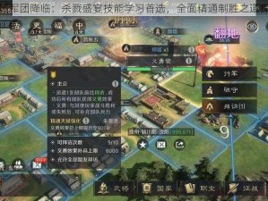 魔域军团降临：杀戮盛宴技能学习首选，全面精通制胜之道探索