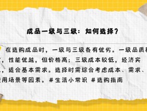 成品一级与一级的区别详解【成品一级与一级的区别有哪些？】