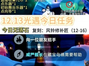 光遇3月13日每日任务完成攻略：详细步骤解析与技巧分享