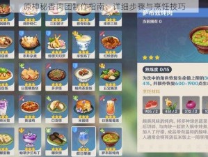 原神秘香肉团制作指南：详细步骤与烹饪技巧