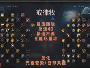 戒律牧师的神秘力量：守护道义与灵魂的双重职责探索