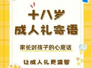 已满十八周岁从此转入 已满十八周岁从此转入社会，开启新的人生篇章