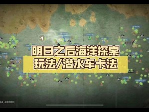 明日之后海洋信标任务攻略：详细步骤解析与完成技巧探索