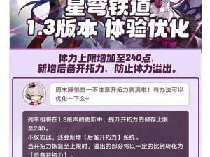 崩坏星穹铁道燃料高效运用策略：揭秘最优化使用方式提升体验价值