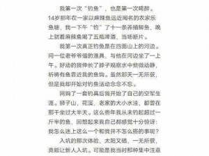 明日征程启航：探索与挑战背后的钓鱼冠军荣誉之路