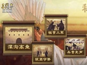 三国志战略版深沟高垒秘策详解：运用深沟高垒策略的智慧与实战技巧探究