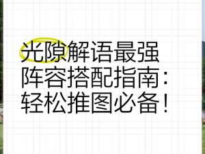 光隙解语元素队阵容搭配指南：最佳角色组合与策略解析