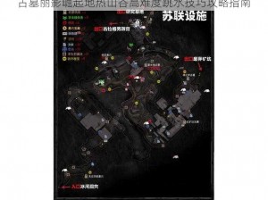 古墓丽影崛起地热山谷高难度跳水技巧攻略指南