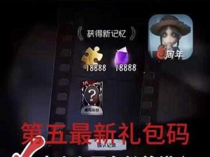 第五人格激活码获取攻略及删档测试开启时间揭秘：全面指南助你轻松体验游戏世界