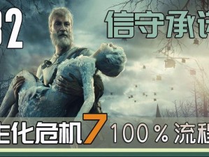 生化危机7怪物击败技巧及全奖杯、物品收集攻略大全：专家级攻略指南