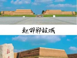 战国梦赵国的都城——探寻古都邯郸的历史价值与文化底蕴