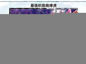 海岛纪元：阿鲁巴虎火系宠物深度解析与评测