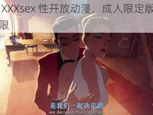 欧美 XXXsex 性开放动漫，成人限定版，激情无限