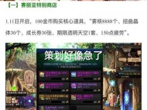 DNF积分上限揭秘：突破限制的技巧与策略解析