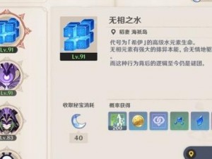 原神无相之水技能解析与应对策略：掌握关键技巧，轻松应对水域挑战