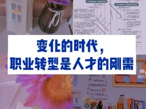 神谕启示：探寻职业转型的神秘合成之道——结合事实信息的深度解析