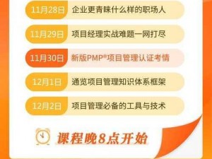 深入浅出 PMP：一款备受赞誉的项目管理指南，不慎意外走红