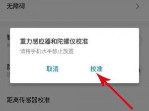 陀螺仪开启指南：掌握步骤，轻松开启陀螺仪功能