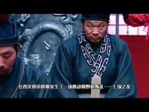 晁错智谋显勇毅，七国之乱中的华夏脊梁，无悔英豪映千秋