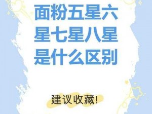 晶核一星二星三星区别解析：探索星级差异与特色内容揭秘