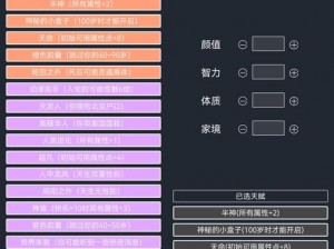 人生重开模拟器修仙版：加点策略全解析