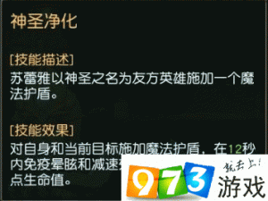 迷雾世界苏蕾雅技能属性解析：圣堂牧师苏蕾雅的全面技能详解