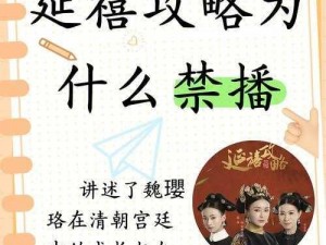 延禧攻略测试：深度解析宫廷斗争中的策略与智慧，解锁宫廷生存技能秘籍