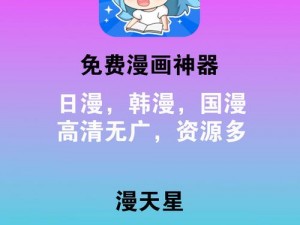 漫天星漫画app官方入口_漫天星漫画 app 官方入口在哪？