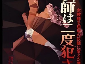 受辱的女教师在线—受辱的女教师在线，谁来救救她？