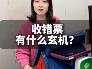 售票员专用查票小工具——小 xue 查票趣笔阁，让查票更高效、便捷