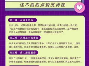 成人用品网店进货渠道_成人用品网店进货渠道有哪些？