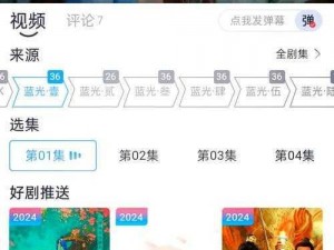 免费看黃色 AAAA 片——纯净无广告的高清视频播放神器