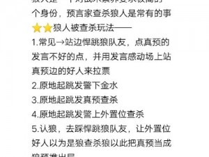 关于饭局狼人杀预言家身份的巧妙运用策略：洞悉真相的智者之道