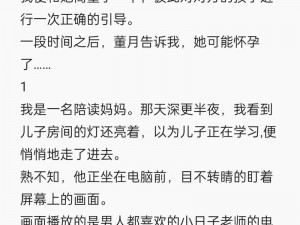 两位陪读妈妈灭灯后续作文、两位陪读妈妈灭灯后，她们的故事将如何发展？