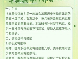 新手入门指南：如何构建有侠气的新阵容——新手阵容搭配攻略全解析