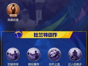 最强NBA应声入网满星攻略大全：难点关卡突破秘籍全解析