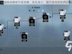 战双帕弥什结构体升级攻略：优化战力，提升游戏体验的必备指南